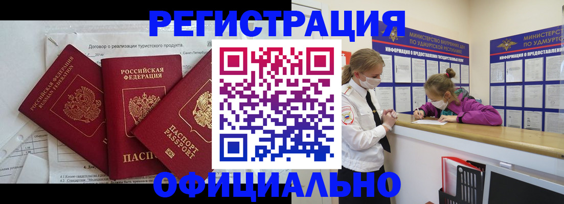 прописка от собственника в Полярных Зорях