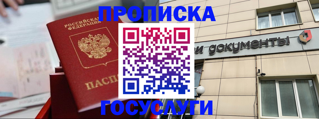 прописка в Полярных Зорях