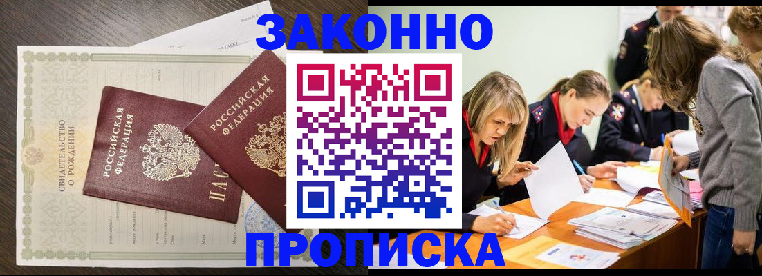 прописка ребенка в Полярных Зорях